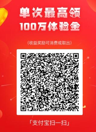 余额宝体验金怎么玩 余额宝体验金咋领