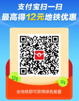 扫码领支付宝一折地铁 支付宝地铁优惠.jpg