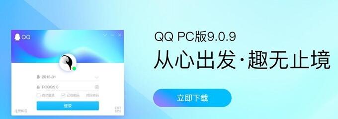 腾讯QQ PC版v9.0.9发布 都有哪些功能