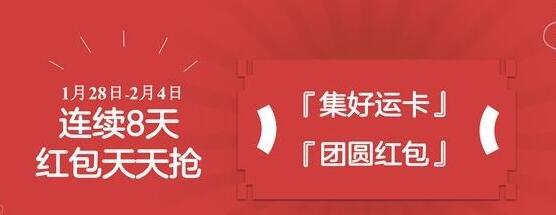  2019年央视春晚红包 百度春晚红包时间 兑奖活动 第1张