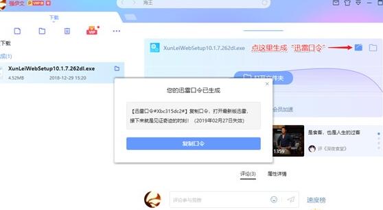 什么是迅雷口令 迅雷口令用来做什么的.jpg