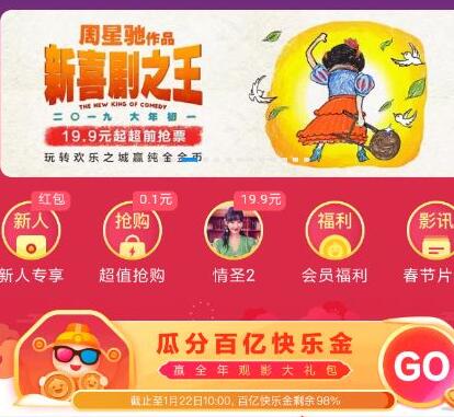 支付宝淘票票百亿快乐金活动玩法攻略.jpg
