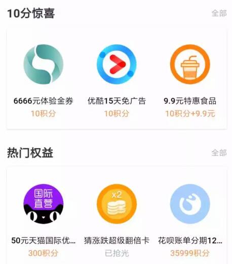 支付宝红包福利 积分换余利宝现金红包