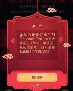 什么是百度的度口令 百度度口令有啥用.jpg
