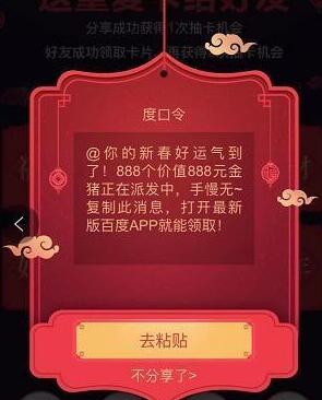 什么是百度的度口令 百度度口令有啥用