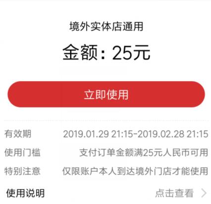什么是境外实体店红包 咋使用境外红包.jpg