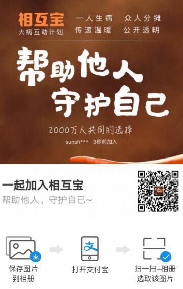 相互保怎么付互助金 支付宝互助金付款