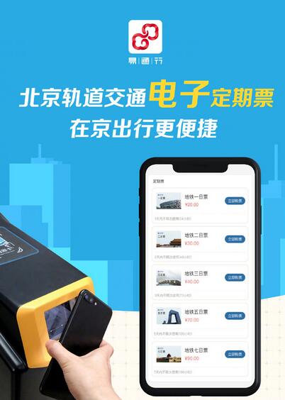 什么是<strong>地铁</strong>电子定期票 申请<strong>地铁</strong>定期票