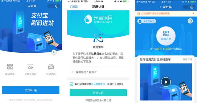 如何在支付宝上 付款买广深铁路火车票.jpg