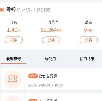 联通如何兑换流量 联通流量怎么兑换啊.jpg