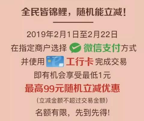 微信支付活动 手机微信支付立减1-99元