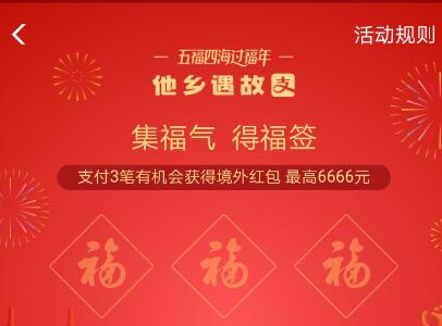 支付宝他乡遇故知境外付款 最高得七千.jpg