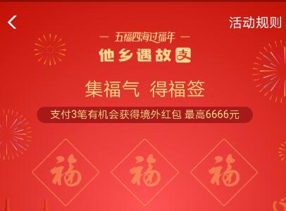 支付宝他乡遇故知境外付款 最高得七千.jpg 支付宝他乡遇故知境外付款 最高得七千 支付宝知识 第1张