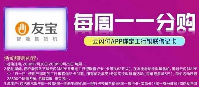 工行云闪付1分钱购 友宝自助饮料1分购.jpg