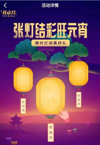 手机福利教程 OPPO手机元宵答题得红包.jpg