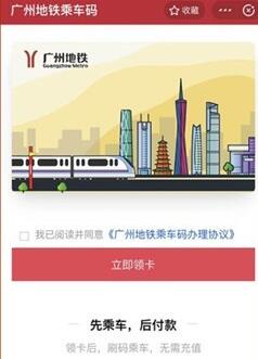 广州地铁咋刷支付宝 支付宝刷广州地铁