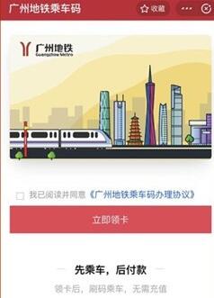 广州地铁咋刷支付宝 支付宝刷广州地铁