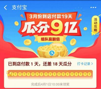 花呗瓜分九亿红包 没19天能瓜分红包吗