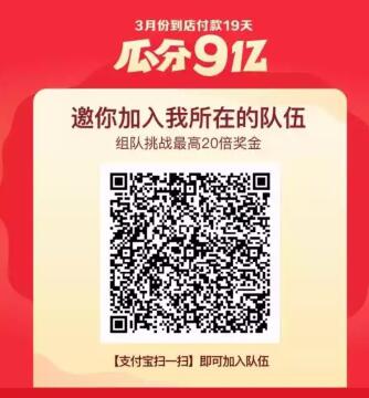  支付宝瓜分九亿红包 没达到要求还分吗