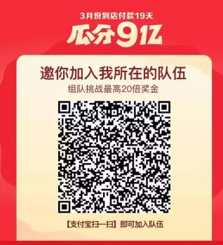  支付宝瓜分九亿红包 没达到要求还分吗