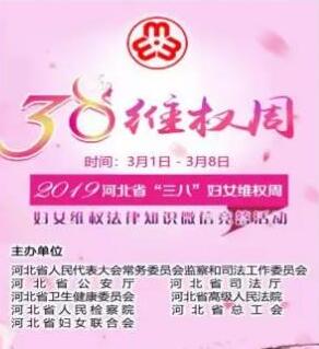 燕赵<strong>女性</strong>周末快乐 妇女维权周发红包啦