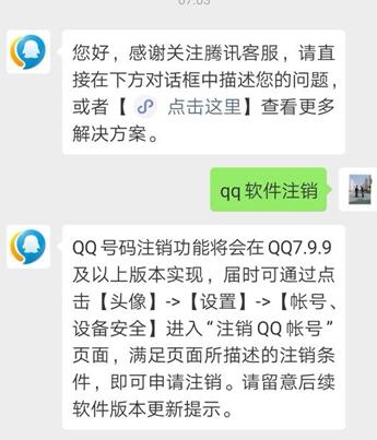 腾讯QQ号怎么注销 QQ号注销方法教程