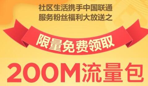  免费流量红包 扫码领中国联通流量红包 支付宝知识 第1张