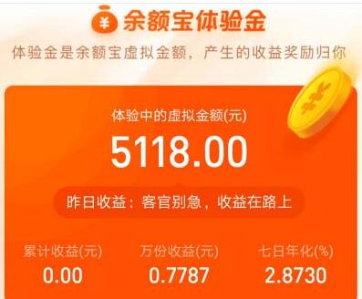  余额宝体验金怎么领 咋用余额宝体验金 支付宝知识 第1张