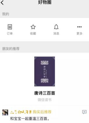 微信好物圈怎么开通 微信好物圈好用吗