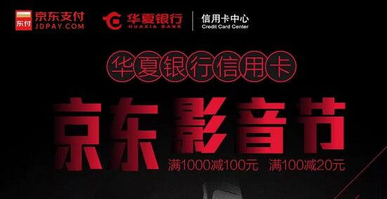 华夏YH京东新客红包 绑卡下单送十元.jpg