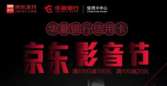 华夏YH京东老客红包 下单满减立优惠 华夏银行京东老客红包 下单满减立优惠 云闪付知识