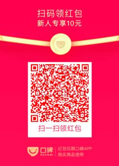 支付宝口碑红包怎么领 咋使用口碑红包.jpg 超级口碑红包月 新用户享十元口碑红包 口碑红包网 第2张