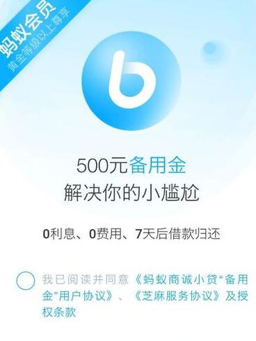 支付宝知识 支付宝备用金晚还有什么影响 