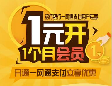 会员活动 招商绑卡支付一元送芒果会员.jpg 会员活动 招商绑卡支付一元送芒果会员 云闪付知识