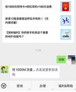 电信流量怎么免费领 免费领电信流量包.jpg