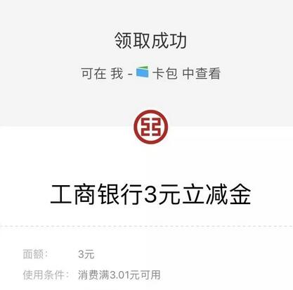 微信用户专享 首绑定工商YH就送红包.jpg 微信用户专享 首绑定工商银行就送红包 云闪付知识