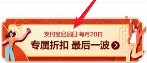 什么是支付宝会员日 支付宝会员日活动.jpg 什么是支付宝会员日 支付宝会员日活动 支付宝知识