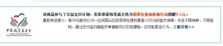 什么是淘宝公益宝贝 淘宝公益宝贝是啥
