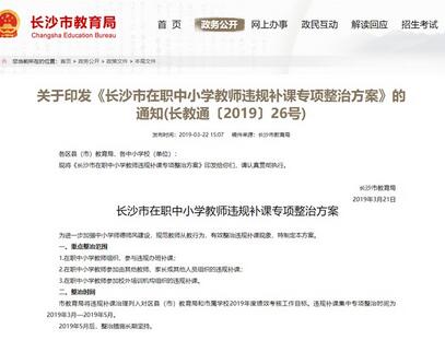 学校教师违规补课 会不会取消教师资格.jpg 学校教师违规补课 会不会取消教师资格 法律规章