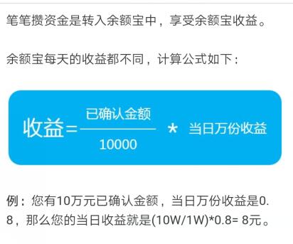 支付宝笔笔攒收益如何 笔笔攒收益高吗