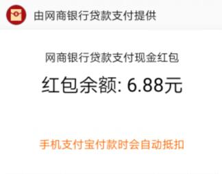 什么是网商YH贷款红包 网商YH红包.jpg