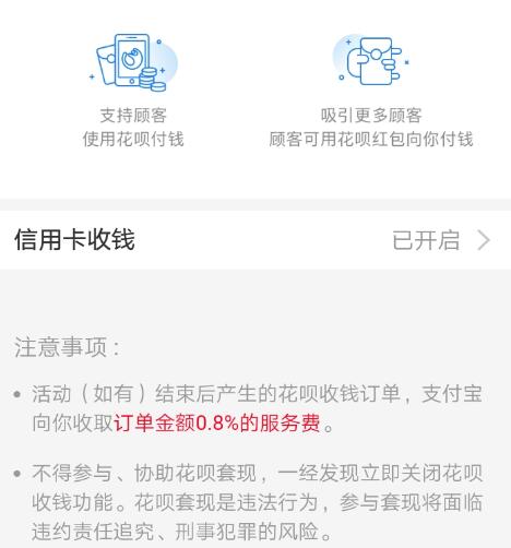 花呗信用卡收款手续费 花呗信用卡收款