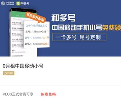 京东会员专享 免费领京东零元移动小号