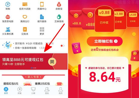 支付宝专享 新用户怎么领888元现金红包