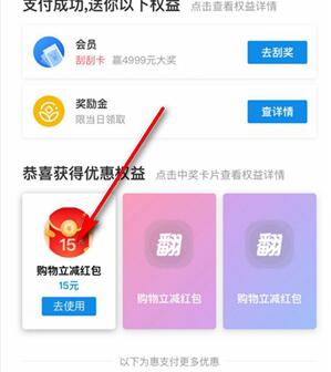 支付宝专享 支付宝怎么翻牌得红包奖励