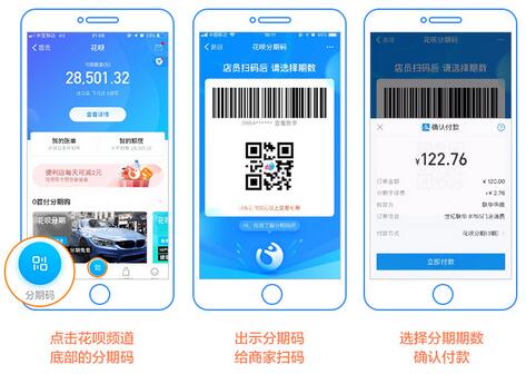 什么是花呗分期码 花呗分期码使用的方法