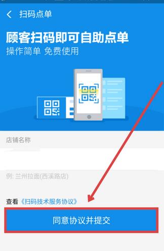 什么是扫码点单服务 支付宝扫码点单好处
