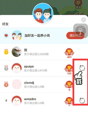 蚂蚁庄园送饲料给好友鸡 送爱心蛋好友.jpg