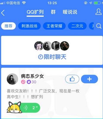 什么是QQ扩列 手机QQ扩列是做什么用的啊.jpg