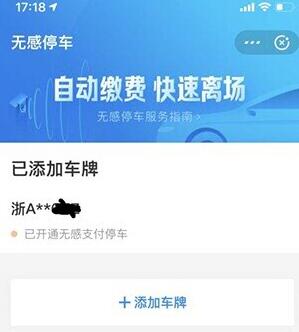 怎么使用支付宝无感停车 支付宝无感支付